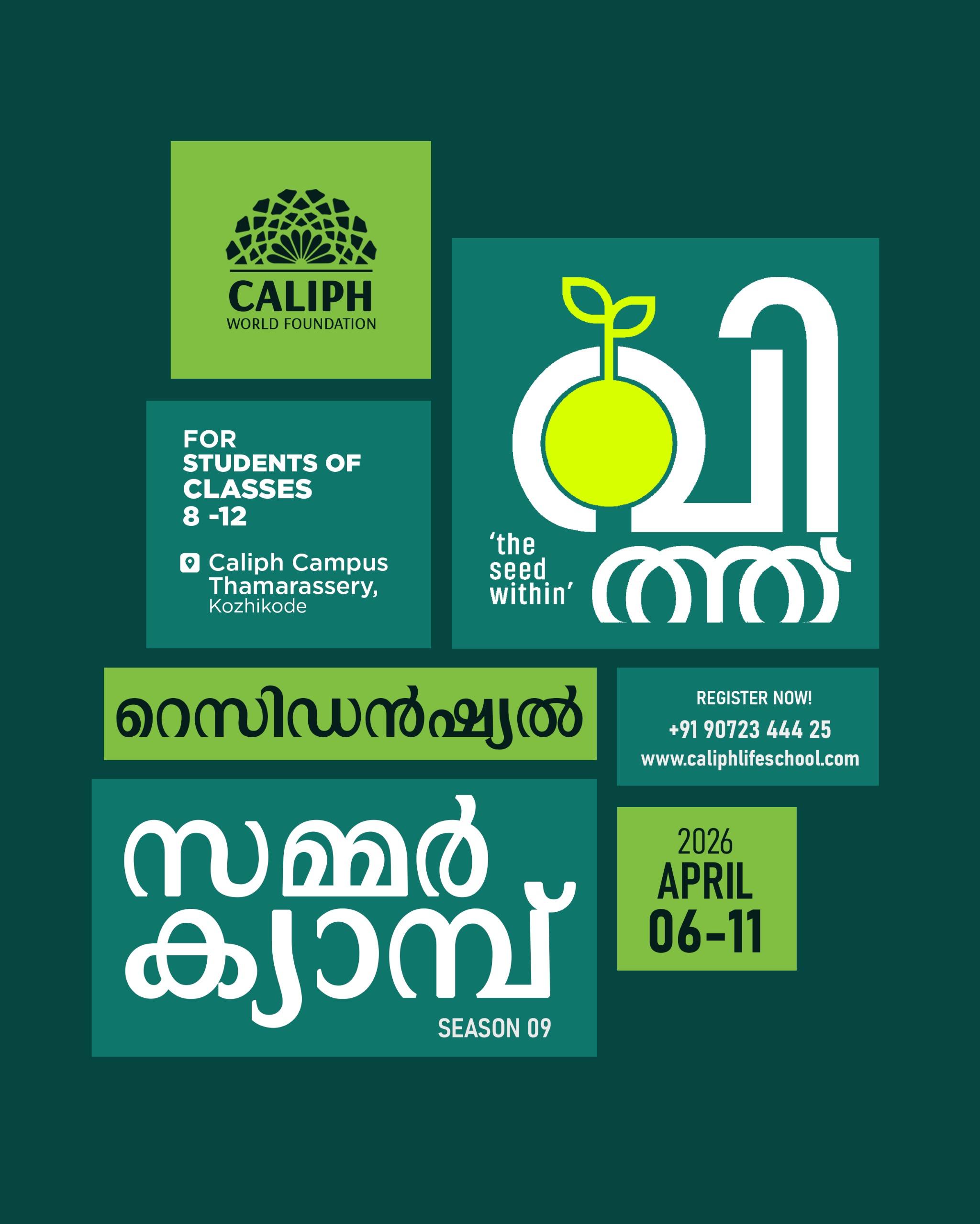 vithu summer camp 2026